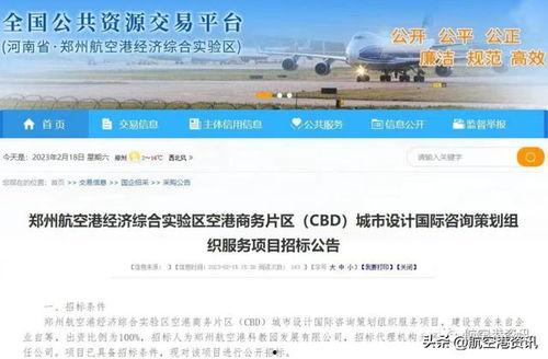 郑州航空港爆料事件最新,揭秘背后真相与影响  第2张